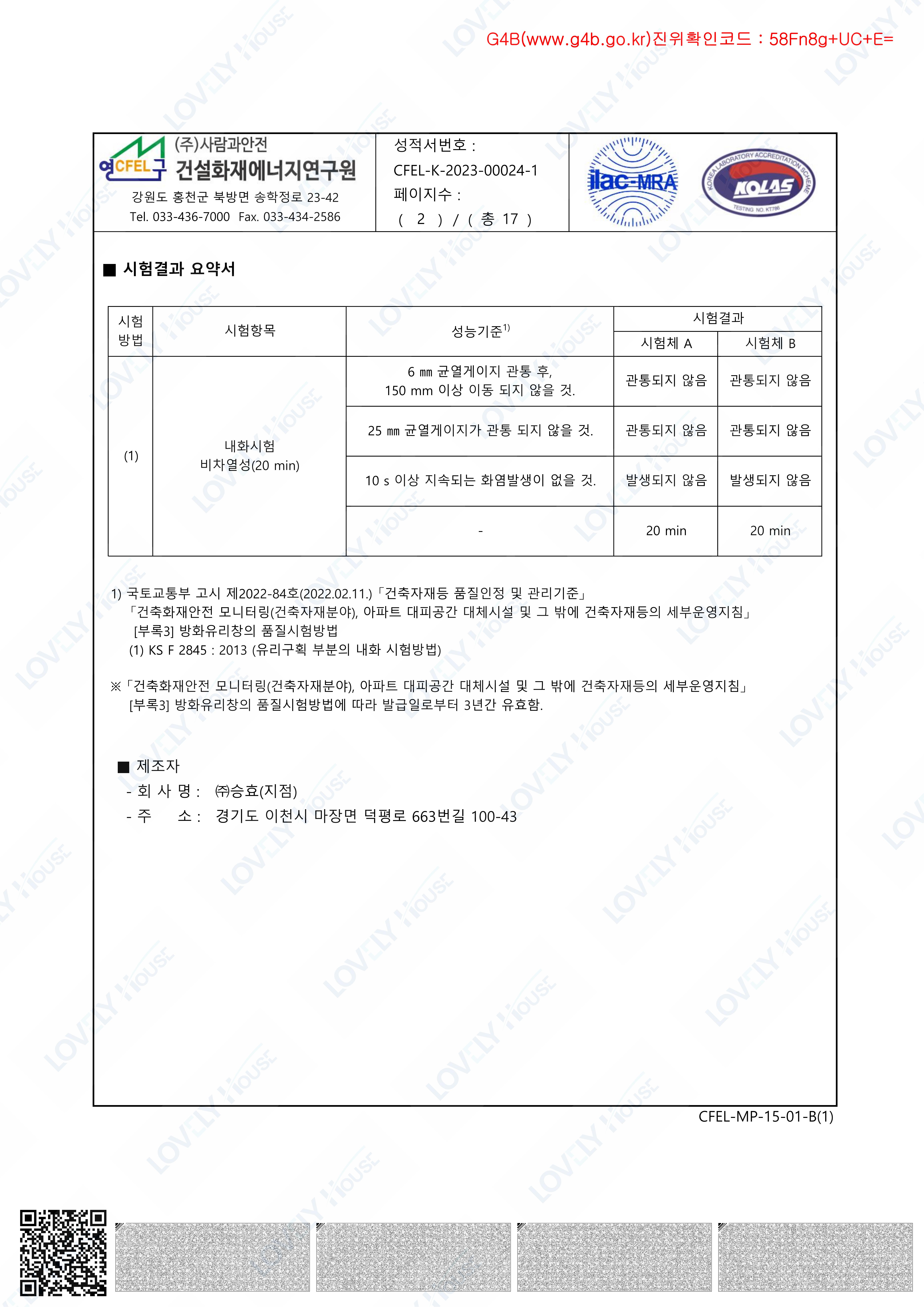 韩国耐火检测报告-双面耐火-副本_02